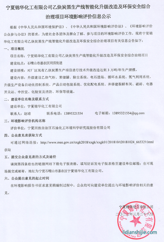 寧夏錦華化工有限公司乙炔炭黑生產(chǎn)線智能化升級(jí)改造及環(huán)保安全綜合