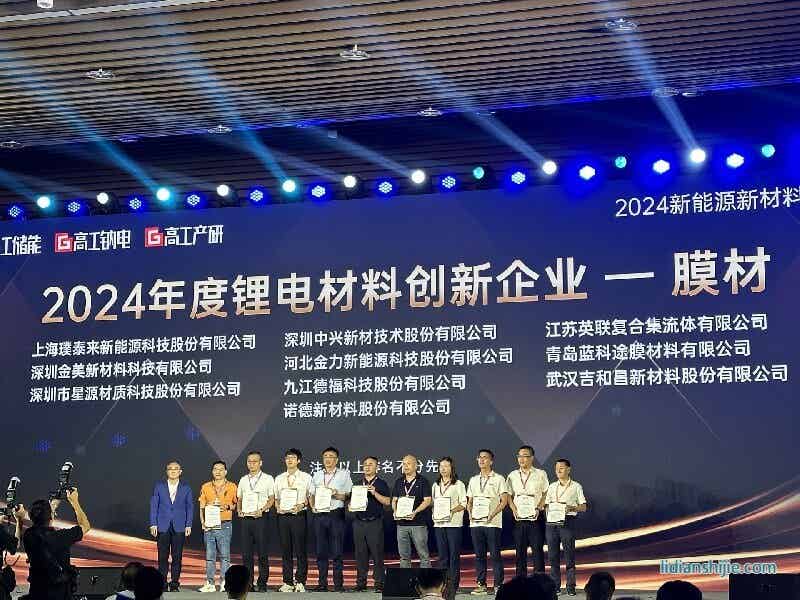 中興新材榮獲2024年度鋰電材料創新企業獎項