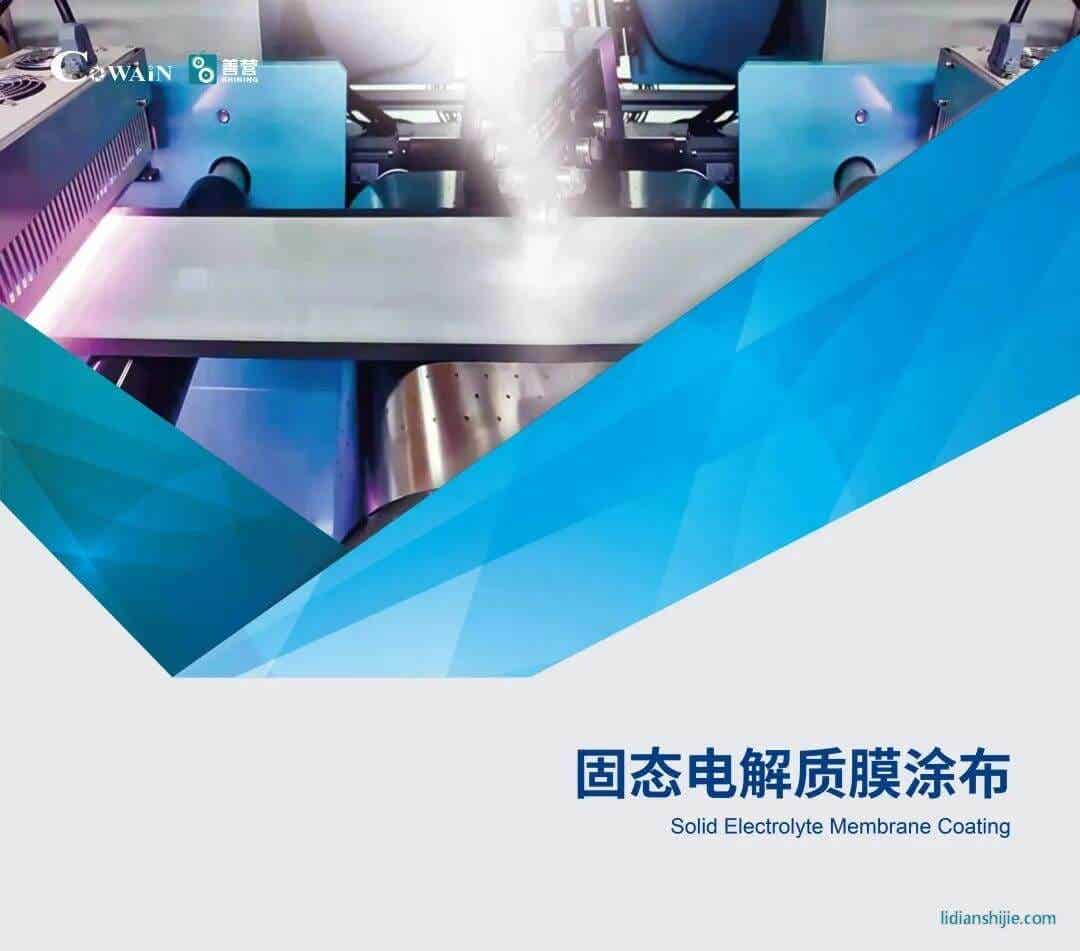 固態電解質膜涂布