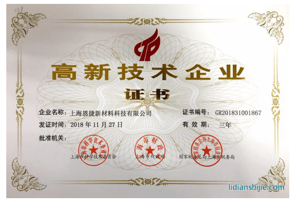 上海恩捷新材料科技有限公司通過國(guó)家高新技術(shù)企業(yè)復(fù)審認(rèn)定