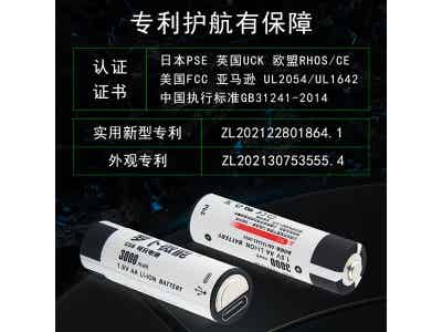 羅卜微能5號充電鋰電池