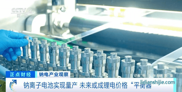 鈉離子電池實現量產