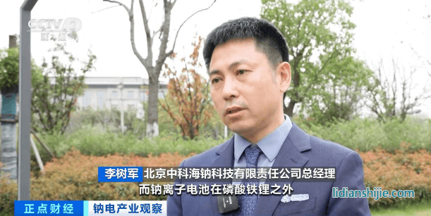 北京中科海鈉科技有限責任公司總經理李樹軍