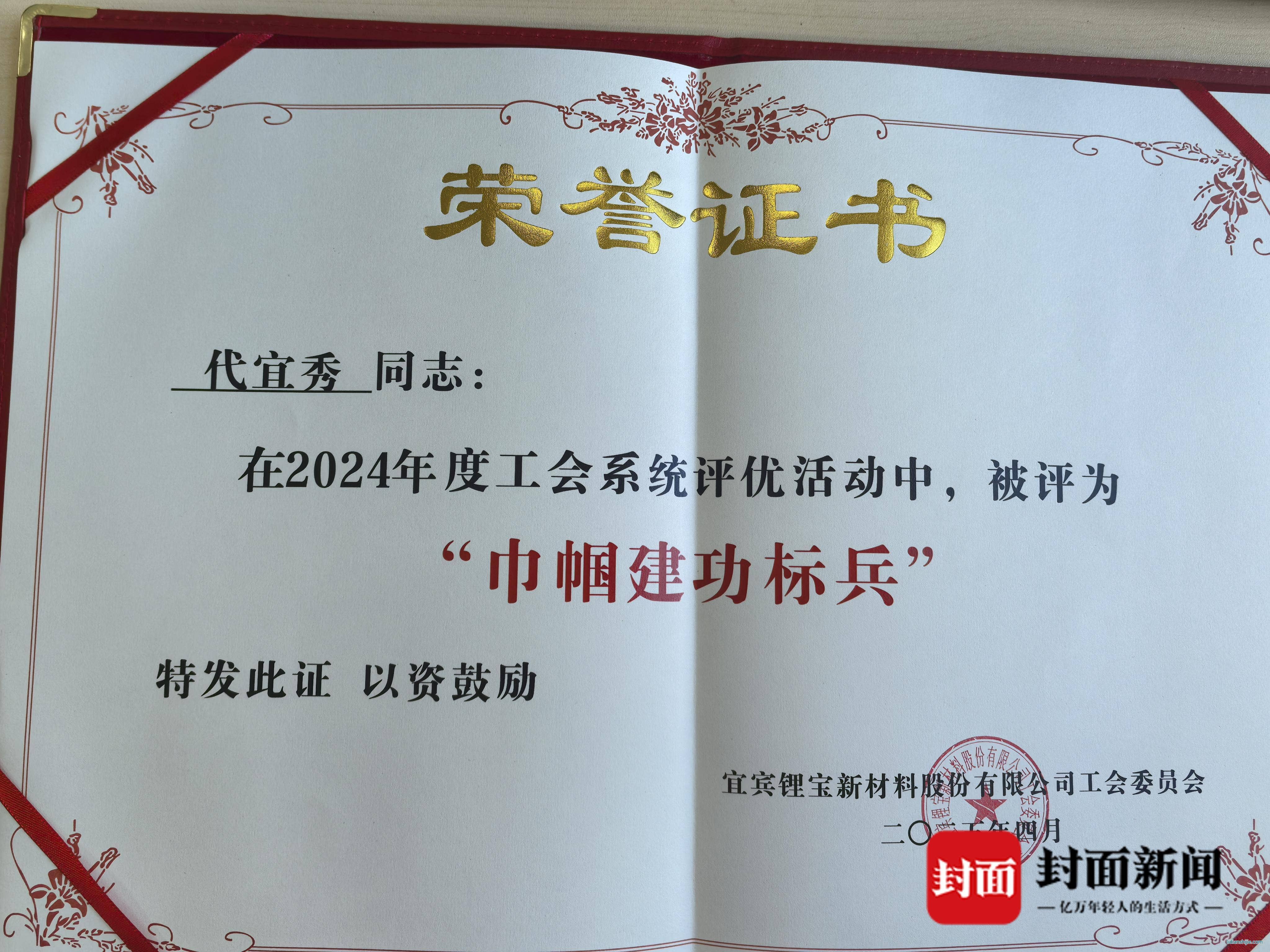 代宜秀獲得的榮譽證書