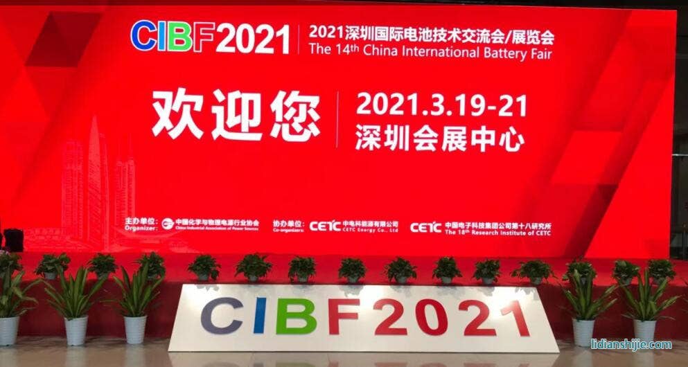 川源科技參加2021年中國國際電池技術展覽會（CIBF2021）