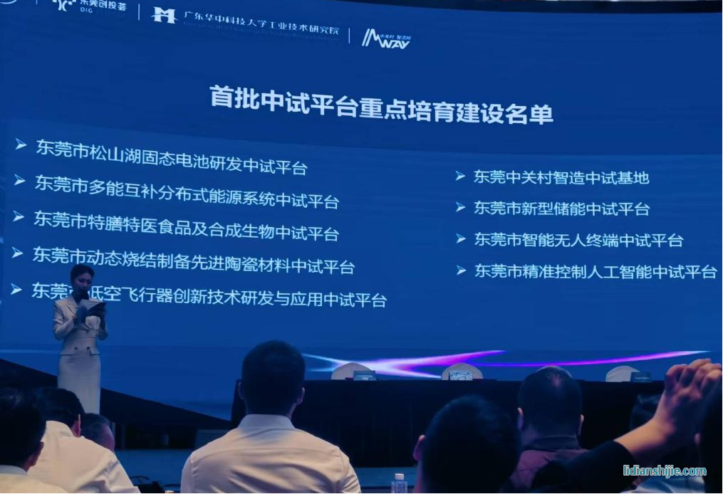 米開(kāi)羅那與松山湖固態(tài)電池研發(fā)中試平臺(tái)正式簽約