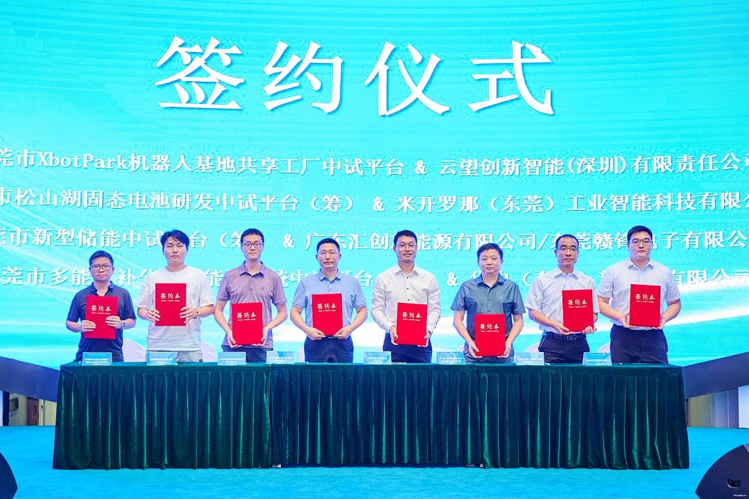 米開(kāi)羅那與松山湖固態(tài)電池研發(fā)中試平臺(tái)正式簽約