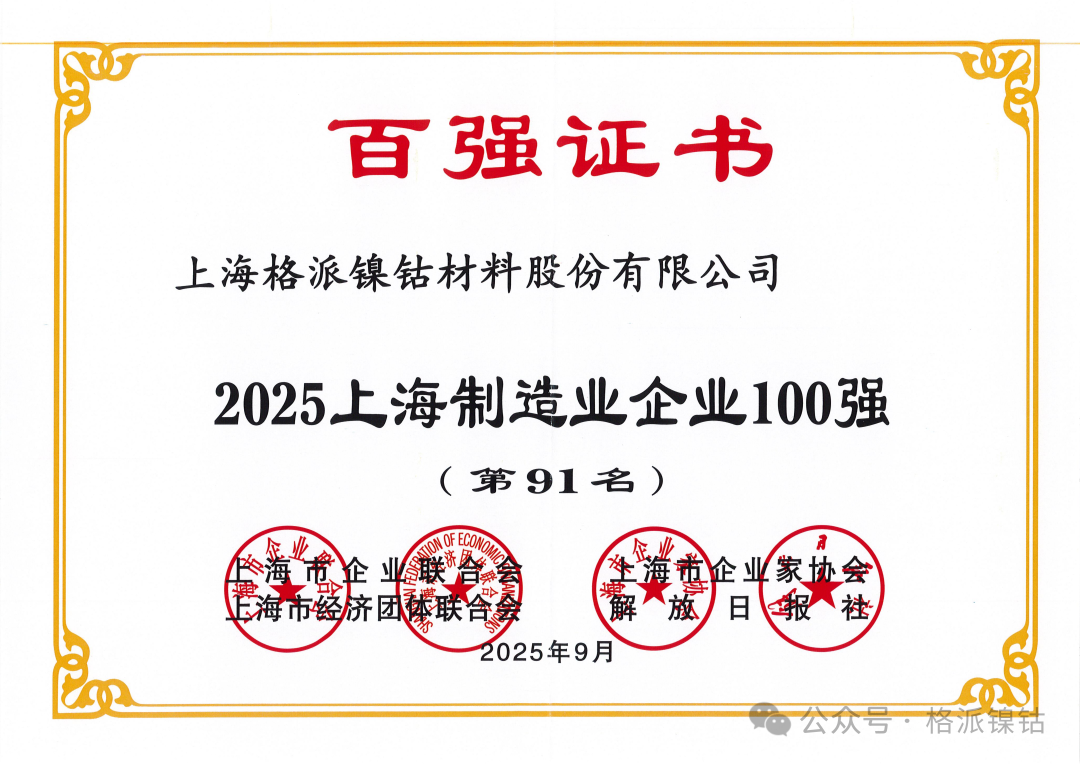上海制造業企業100強