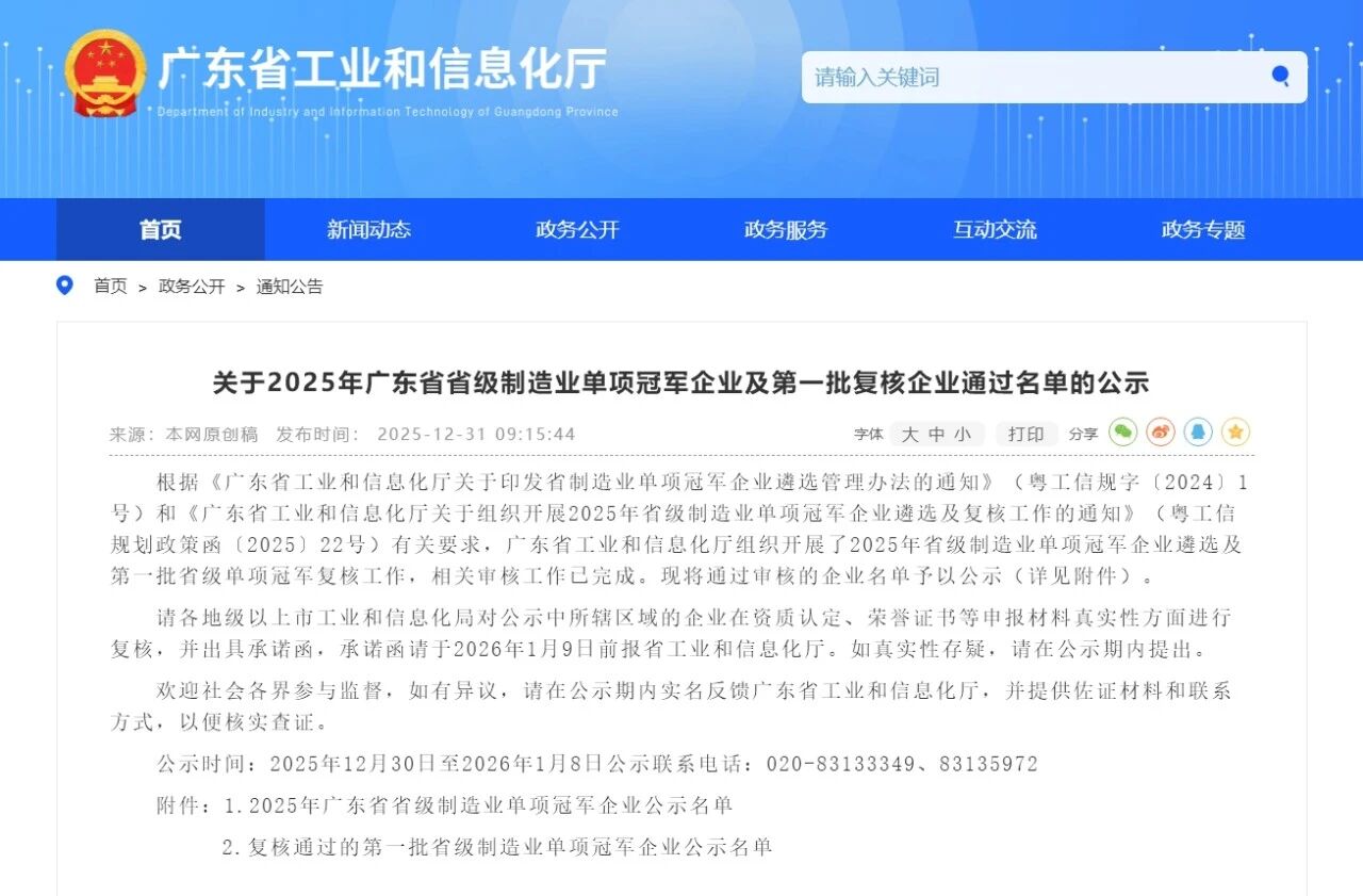 20廣東25年省級制造業單項冠軍企業 20廣東25年省級制造業單項冠軍企業